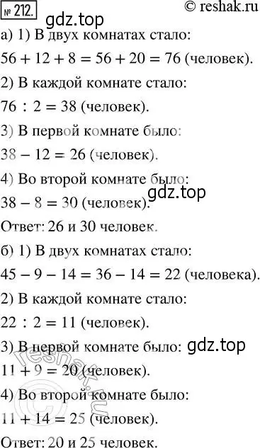 Решение 2. номер 212 (страница 47) гдз по математике 5 класс Никольский, Потапов, учебник