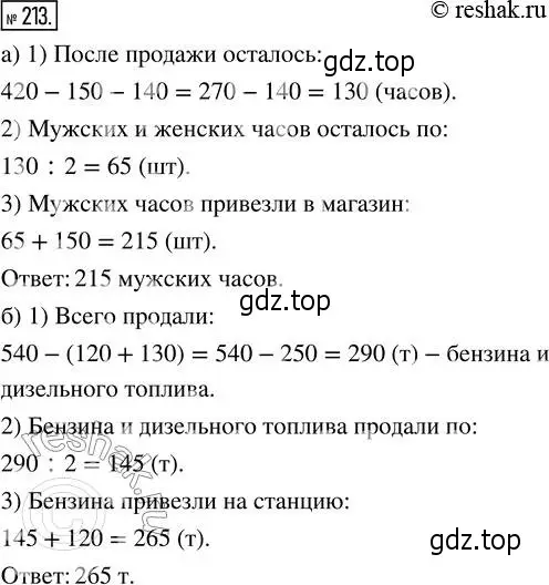 Решение 2. номер 213 (страница 47) гдз по математике 5 класс Никольский, Потапов, учебник