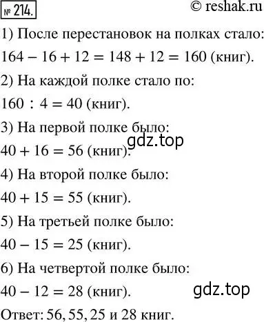 Решение 2. номер 214 (страница 47) гдз по математике 5 класс Никольский, Потапов, учебник