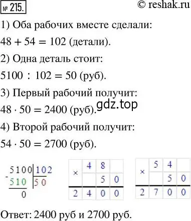 Решение 2. номер 215 (страница 47) гдз по математике 5 класс Никольский, Потапов, учебник