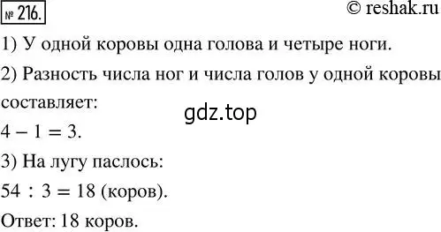 Решение 2. номер 216 (страница 47) гдз по математике 5 класс Никольский, Потапов, учебник