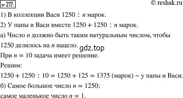 Решение 2. номер 217 (страница 48) гдз по математике 5 класс Никольский, Потапов, учебник