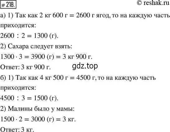 Решение 2. номер 218 (страница 49) гдз по математике 5 класс Никольский, Потапов, учебник