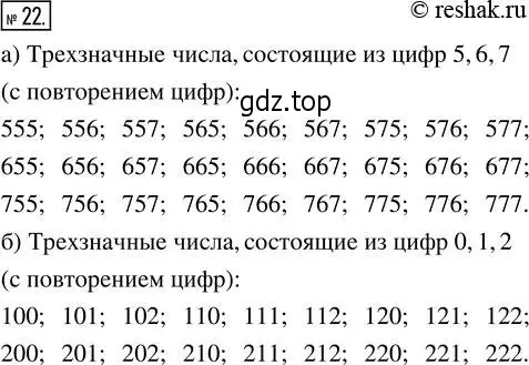 Решение 2. номер 22 (страница 10) гдз по математике 5 класс Никольский, Потапов, учебник