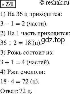 Решение 2. номер 220 (страница 49) гдз по математике 5 класс Никольский, Потапов, учебник