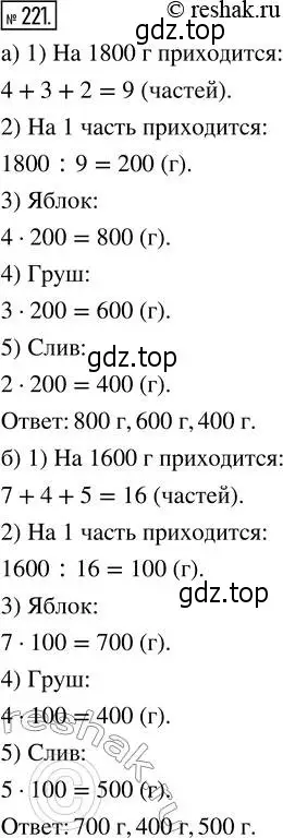 Решение 2. номер 221 (страница 50) гдз по математике 5 класс Никольский, Потапов, учебник