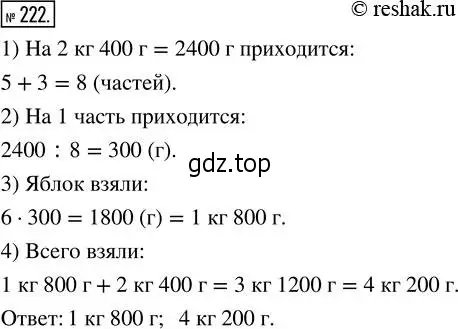 Решение 2. номер 222 (страница 50) гдз по математике 5 класс Никольский, Потапов, учебник