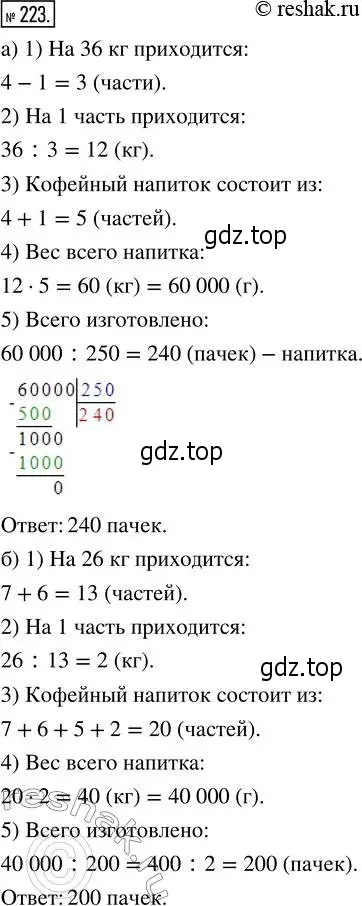 Решение 2. номер 223 (страница 50) гдз по математике 5 класс Никольский, Потапов, учебник