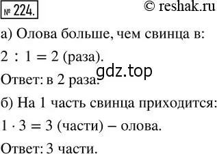 Решение 2. номер 224 (страница 50) гдз по математике 5 класс Никольский, Потапов, учебник