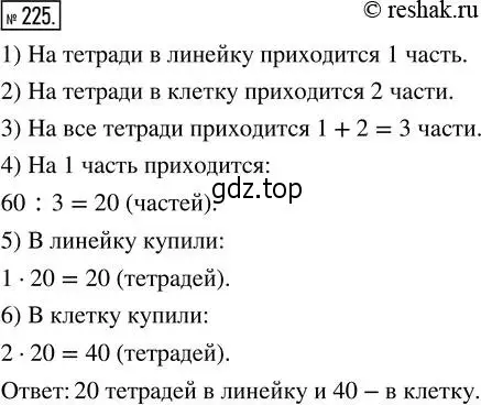 Решение 2. номер 225 (страница 50) гдз по математике 5 класс Никольский, Потапов, учебник