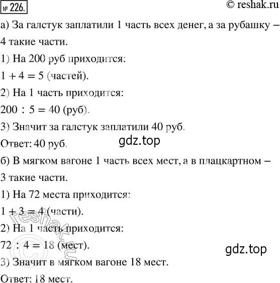 Решение 2. номер 226 (страница 50) гдз по математике 5 класс Никольский, Потапов, учебник