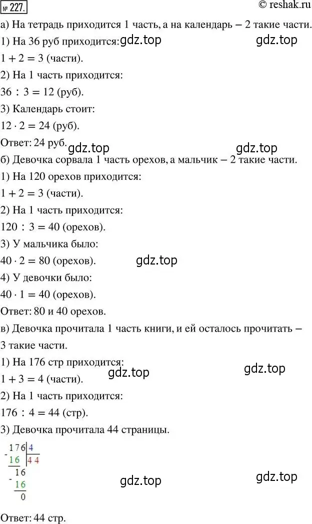 Решение 2. номер 227 (страница 51) гдз по математике 5 класс Никольский, Потапов, учебник