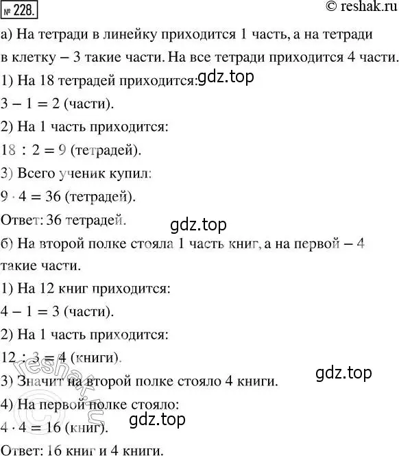 Решение 2. номер 228 (страница 51) гдз по математике 5 класс Никольский, Потапов, учебник