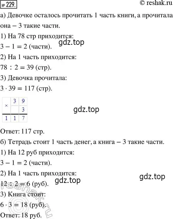 Решение 2. номер 229 (страница 51) гдз по математике 5 класс Никольский, Потапов, учебник