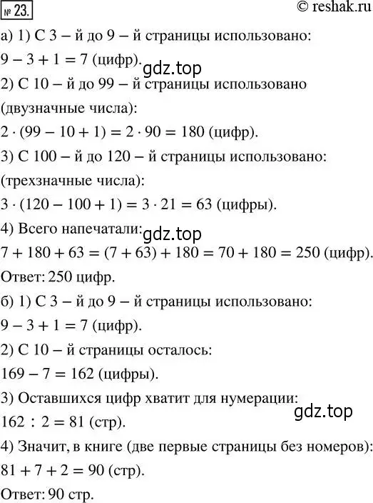 Решение 2. номер 23 (страница 10) гдз по математике 5 класс Никольский, Потапов, учебник