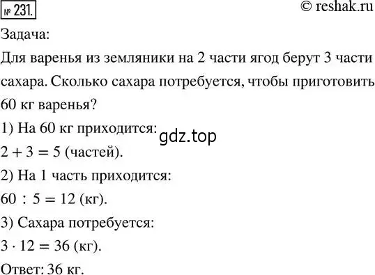 Решение 2. номер 231 (страница 51) гдз по математике 5 класс Никольский, Потапов, учебник