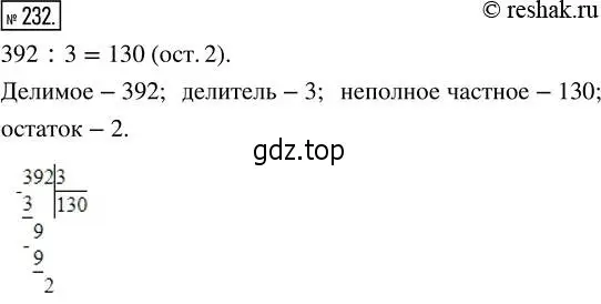 Решение 2. номер 232 (страница 54) гдз по математике 5 класс Никольский, Потапов, учебник