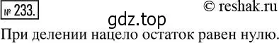 Решение 2. номер 233 (страница 54) гдз по математике 5 класс Никольский, Потапов, учебник