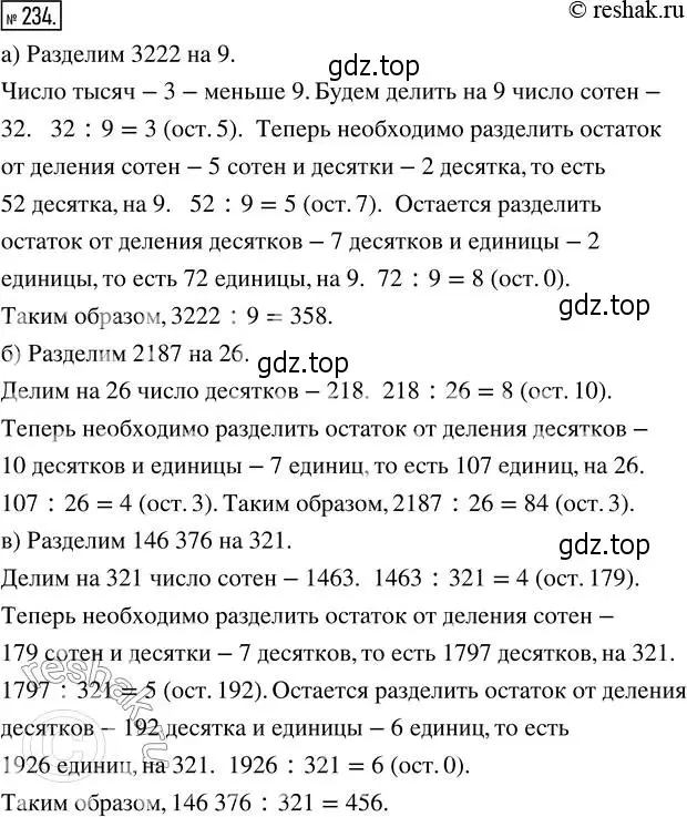 Решение 2. номер 234 (страница 54) гдз по математике 5 класс Никольский, Потапов, учебник