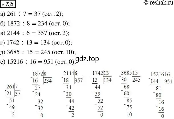 Решение 2. номер 235 (страница 54) гдз по математике 5 класс Никольский, Потапов, учебник