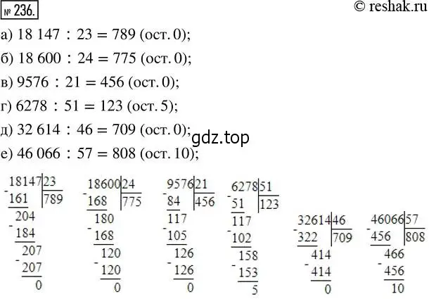 Решение 2. номер 236 (страница 54) гдз по математике 5 класс Никольский, Потапов, учебник