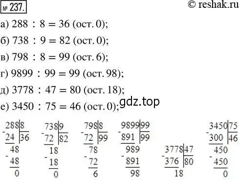 Решение 2. номер 237 (страница 54) гдз по математике 5 класс Никольский, Потапов, учебник