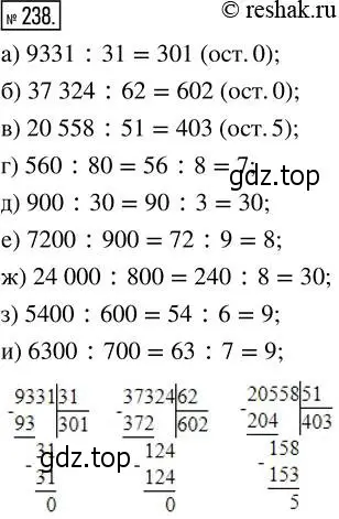 Решение 2. номер 238 (страница 54) гдз по математике 5 класс Никольский, Потапов, учебник