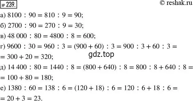 Решение 2. номер 239 (страница 54) гдз по математике 5 класс Никольский, Потапов, учебник