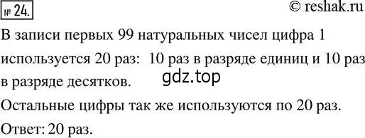 Решение 2. номер 24 (страница 10) гдз по математике 5 класс Никольский, Потапов, учебник