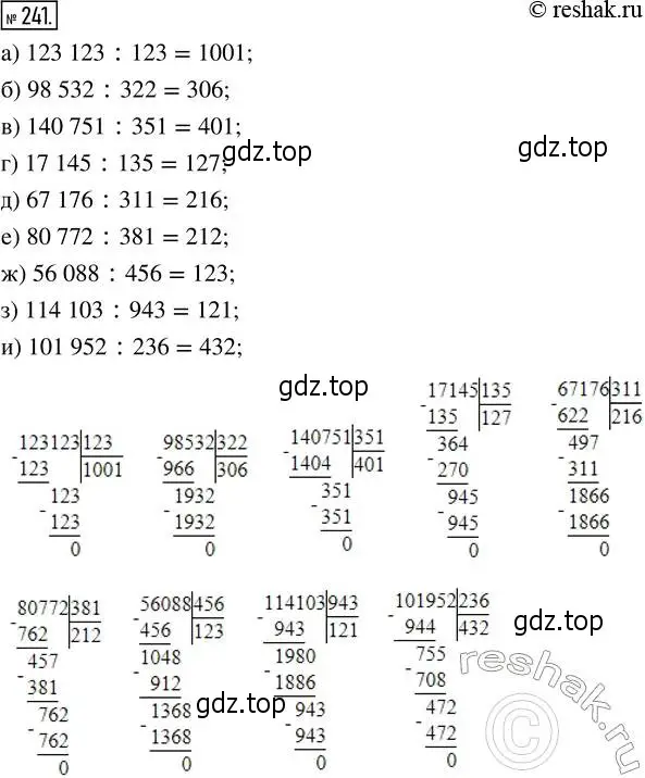 Решение 2. номер 241 (страница 54) гдз по математике 5 класс Никольский, Потапов, учебник