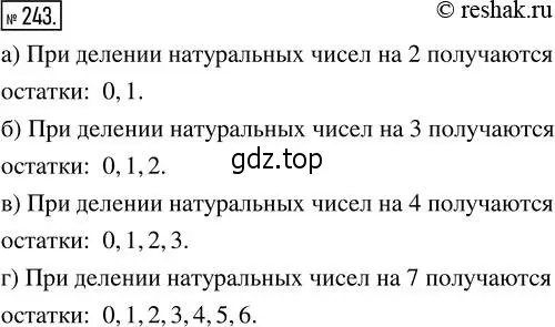 Решение 2. номер 243 (страница 55) гдз по математике 5 класс Никольский, Потапов, учебник