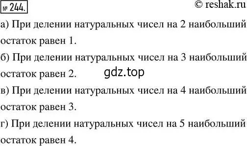 Решение 2. номер 244 (страница 55) гдз по математике 5 класс Никольский, Потапов, учебник