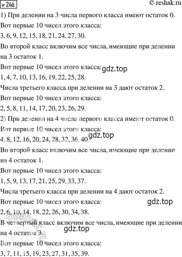 Решение 2. номер 246 (страница 55) гдз по математике 5 класс Никольский, Потапов, учебник