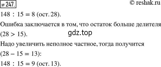 Решение 2. номер 247 (страница 55) гдз по математике 5 класс Никольский, Потапов, учебник