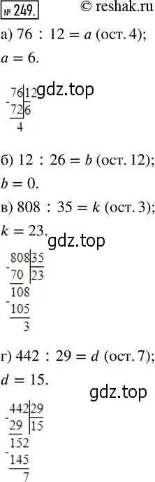 Решение 2. номер 249 (страница 55) гдз по математике 5 класс Никольский, Потапов, учебник