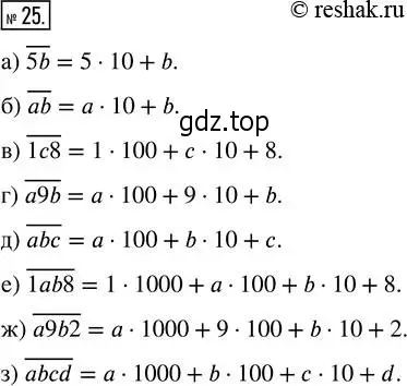 Решение 2. номер 25 (страница 10) гдз по математике 5 класс Никольский, Потапов, учебник