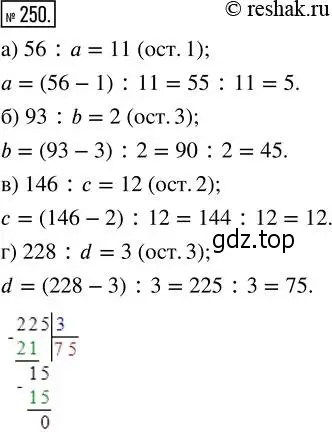 Решение 2. номер 250 (страница 55) гдз по математике 5 класс Никольский, Потапов, учебник