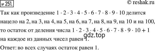 Решение 2. номер 251 (страница 55) гдз по математике 5 класс Никольский, Потапов, учебник