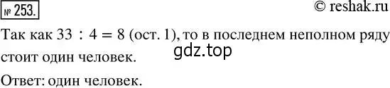 Решение 2. номер 253 (страница 55) гдз по математике 5 класс Никольский, Потапов, учебник