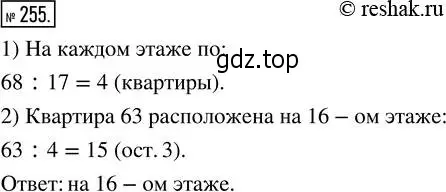 Решение 2. номер 255 (страница 56) гдз по математике 5 класс Никольский, Потапов, учебник