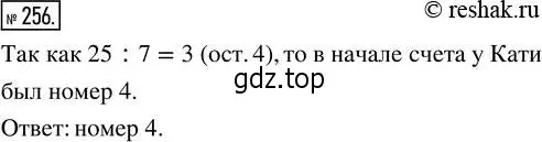 Решение 2. номер 256 (страница 56) гдз по математике 5 класс Никольский, Потапов, учебник