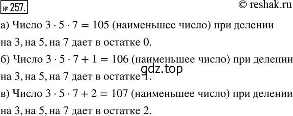 Решение 2. номер 257 (страница 56) гдз по математике 5 класс Никольский, Потапов, учебник