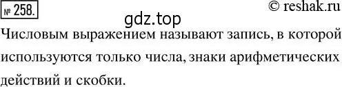 Решение 2. номер 258 (страница 57) гдз по математике 5 класс Никольский, Потапов, учебник