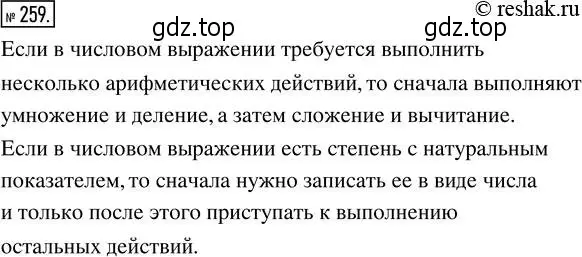 Решение 2. номер 259 (страница 57) гдз по математике 5 класс Никольский, Потапов, учебник