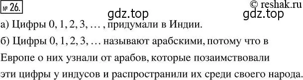 Решение 2. номер 26 (страница 10) гдз по математике 5 класс Никольский, Потапов, учебник