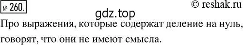 Решение 2. номер 260 (страница 57) гдз по математике 5 класс Никольский, Потапов, учебник