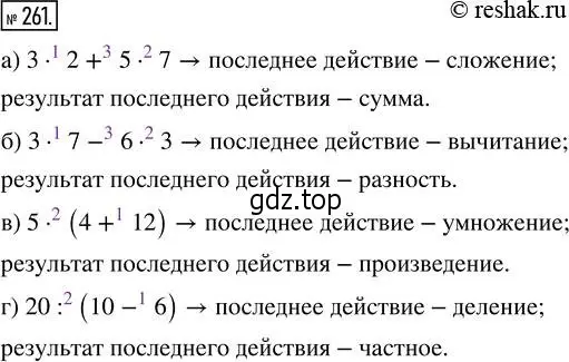 Решение 2. номер 261 (страница 58) гдз по математике 5 класс Никольский, Потапов, учебник