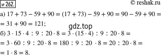 Решение 2. номер 262 (страница 58) гдз по математике 5 класс Никольский, Потапов, учебник