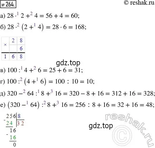 Решение 2. номер 264 (страница 58) гдз по математике 5 класс Никольский, Потапов, учебник