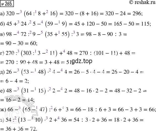 Решение 2. номер 265 (страница 58) гдз по математике 5 класс Никольский, Потапов, учебник